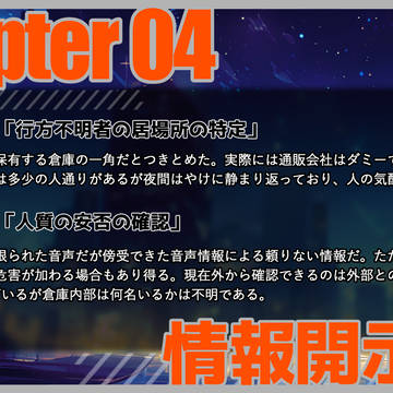 【BSI】情報公開1&2【ラストダンス】