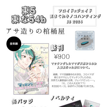 【6/30 JBF】お品書き