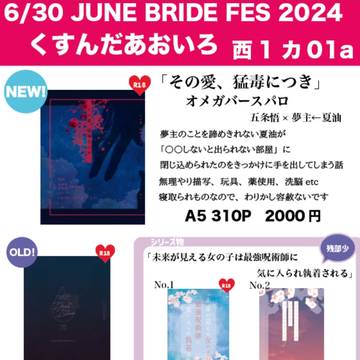 JUNE BRIDE FES お品書き