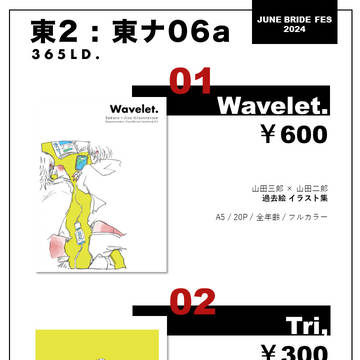 【6/30 咲きすさぶY字路】お品書き＋漫画サンプル