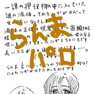 パロ松萩
