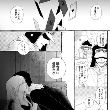 皆に内緒でキャプテンと特別な関係になる話