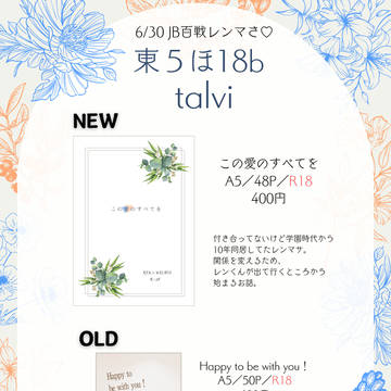 【6/30ジュンブラ百戦レンマさ♡】お品書き