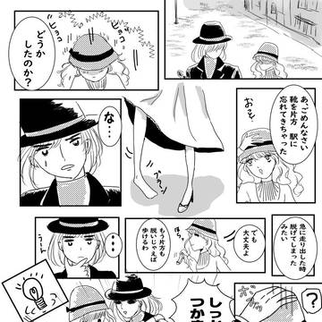 待ち合わせ②