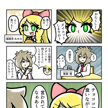 ダイエットを決意するも三日で折れるお嬢様