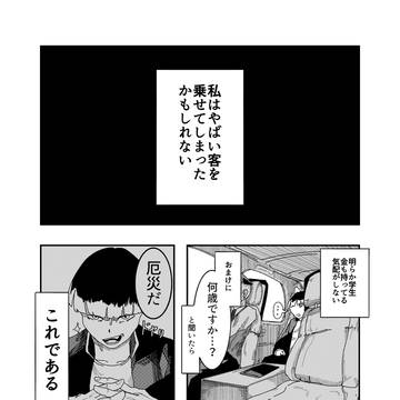 第二話　拐かし