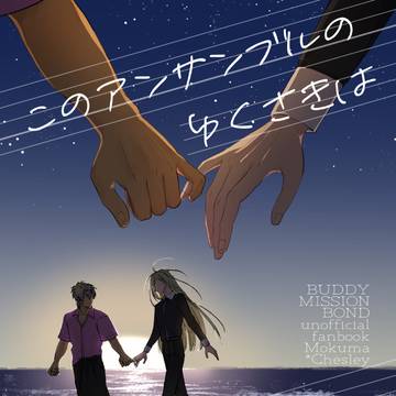 【約束も恋も朽ちえず】新刊サンプル