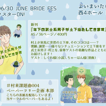【JB2024忠スラ】お品書き&サンプル