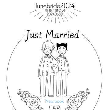 【お品書き】June bride2024【サンプル】