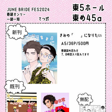 6/30ジュンブラお品書き