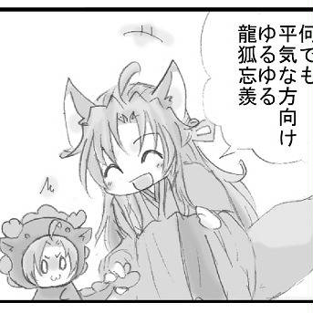 ゆるゆる龍狐 龍のぬい2