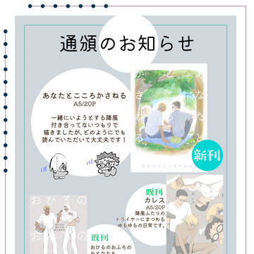 通頒のお知らせまとめ