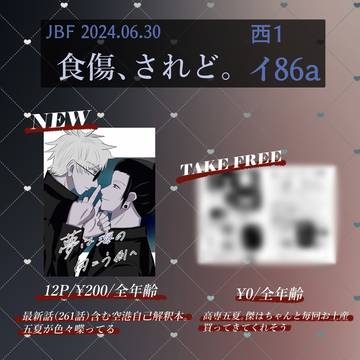 6.30JBF お品書き