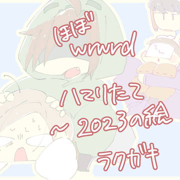 wrwrdなど　ラクガキ
