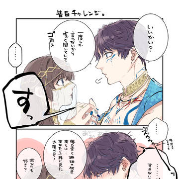 海神ほむくんの告白チャレンジ