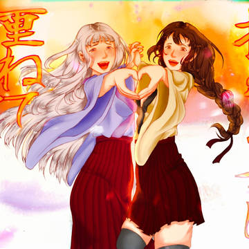 姫百合演舞京