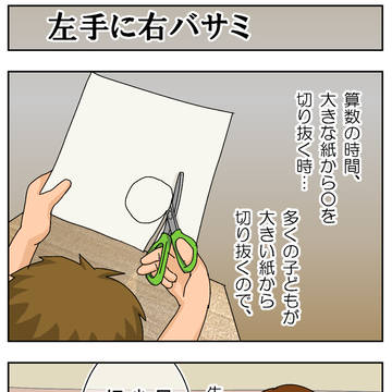 第136話 左手に右バサミ