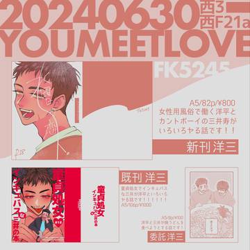 6/30 You meet love お品書き