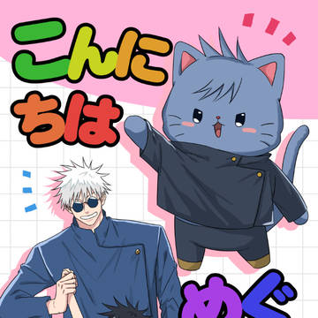 6/30新刊サンプル③【めぐにゃん本】