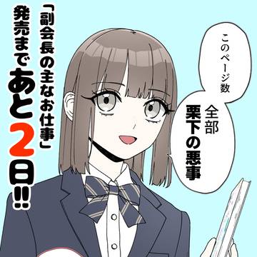 単行本発売まであと2日！！