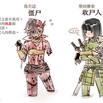 左近复活变成僵尸了。/左近が復活してゾンビになりました。