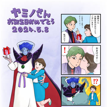 2024年ヤミノさん誕生日記念絵