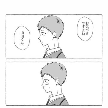 藤→ヤマと千早くん(ネタバレあり)