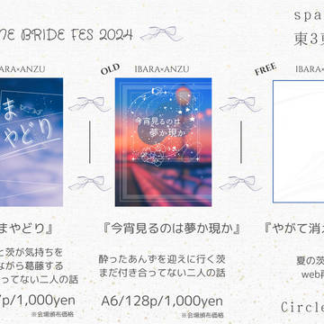 6/30 JUNE BRIDE FES 2024 お品書き