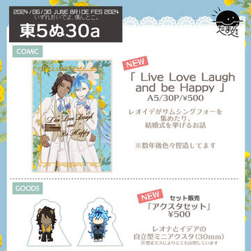 【6/30いず僕。おしながき】