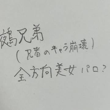 全方向智也くん