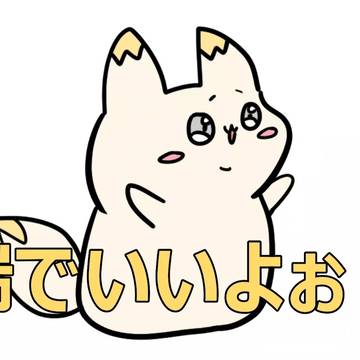 端でいいよっ！