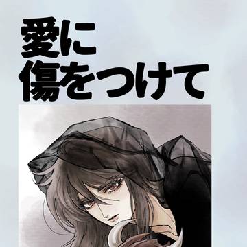 【闘志のカーニバル】竜童殉新刊サンプル
