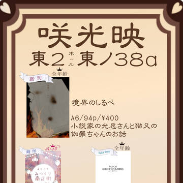 【6/30】おしながき【JB2024】