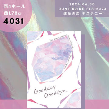 【JBF2024】お品書き