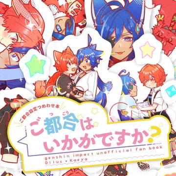 【6/30ジュンブラ新刊サンプル】ご都合はいかがですか？