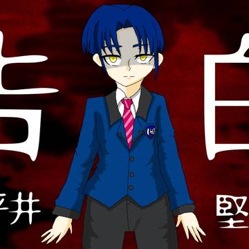 柊夜ノ介君イメソンイラスト「告白」