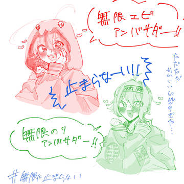 無限にとまらなぁぁぁい！！