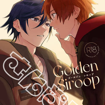 【グランピング】Golden Siroop【音トキ】
