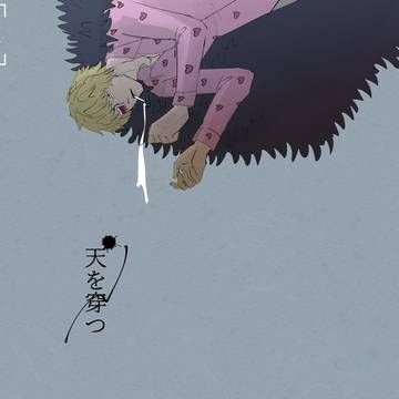 【通販追記】糸が声を伝うとき新刊サンプル「天を穿つ」