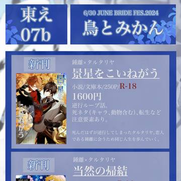 6/30 JBF2024 紹興酒ノ宴 お品書き