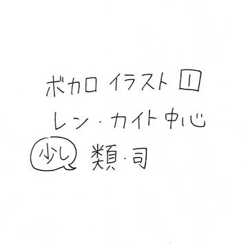 ボカロ１