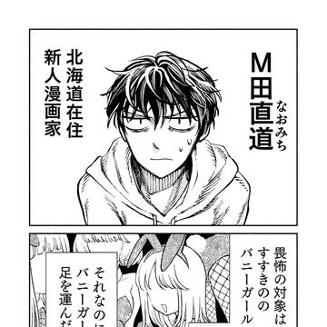 【創作】すすきののバニーガール店についに行ったあの日の記録