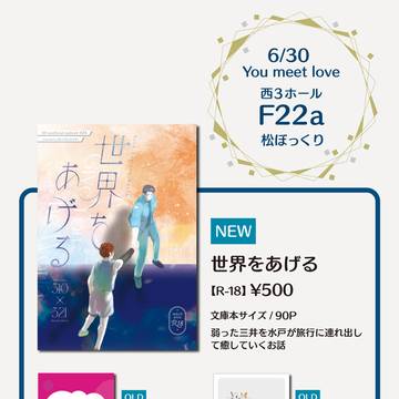 【6/30 You meet love】 お品書き