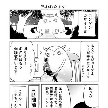 異世界に行ったら謎の生物に可愛がられた話 43話