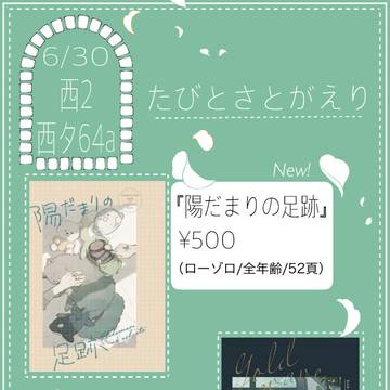【6/30お品書き】HeartfulPrologueJB2024