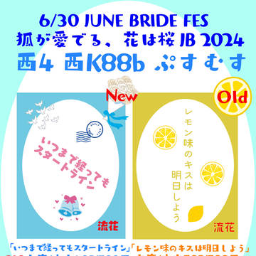 6/30 流花JB　お品書き