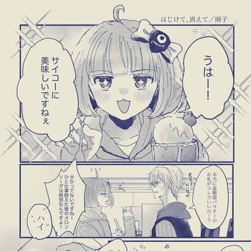 はじけて、消えて