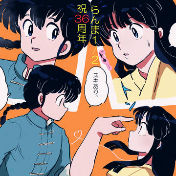 らんまLOG