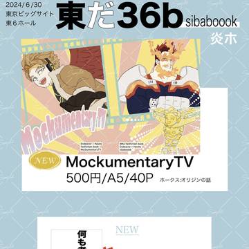 6/30炎ホお品書きと新刊サンプル