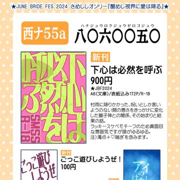 【6/30 JBF 通販お知らせ】おしながき